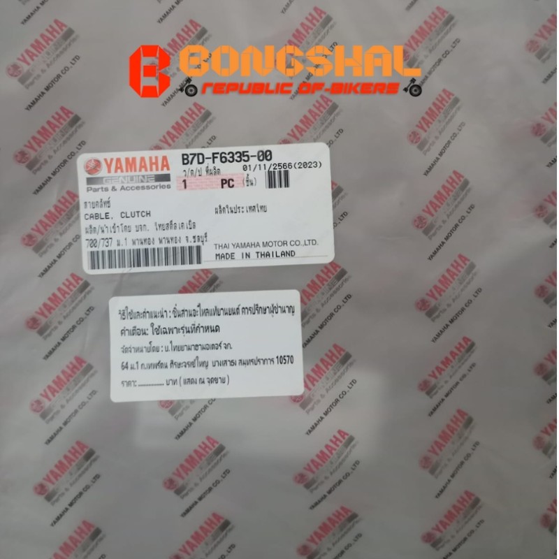 Clutch Cable Yamaha XSR 155, CABLE CLUTCH B7D-F6335-00 image