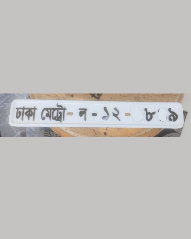 Front Number Plate Design Emboss