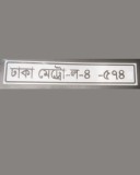Front Number Plate Design